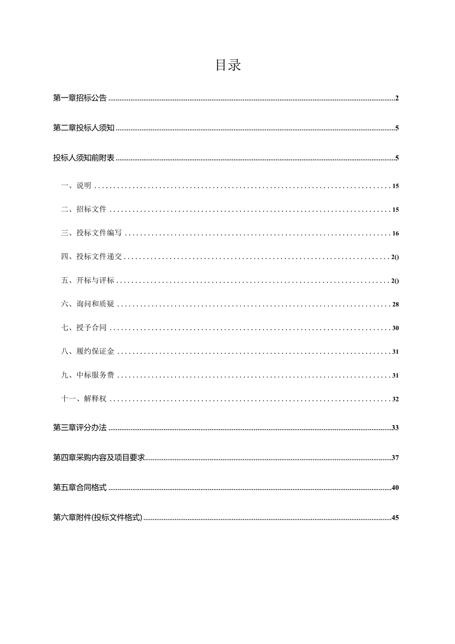 山东大学齐鲁医院（青岛）医疗责任保险项目.docx_第3页