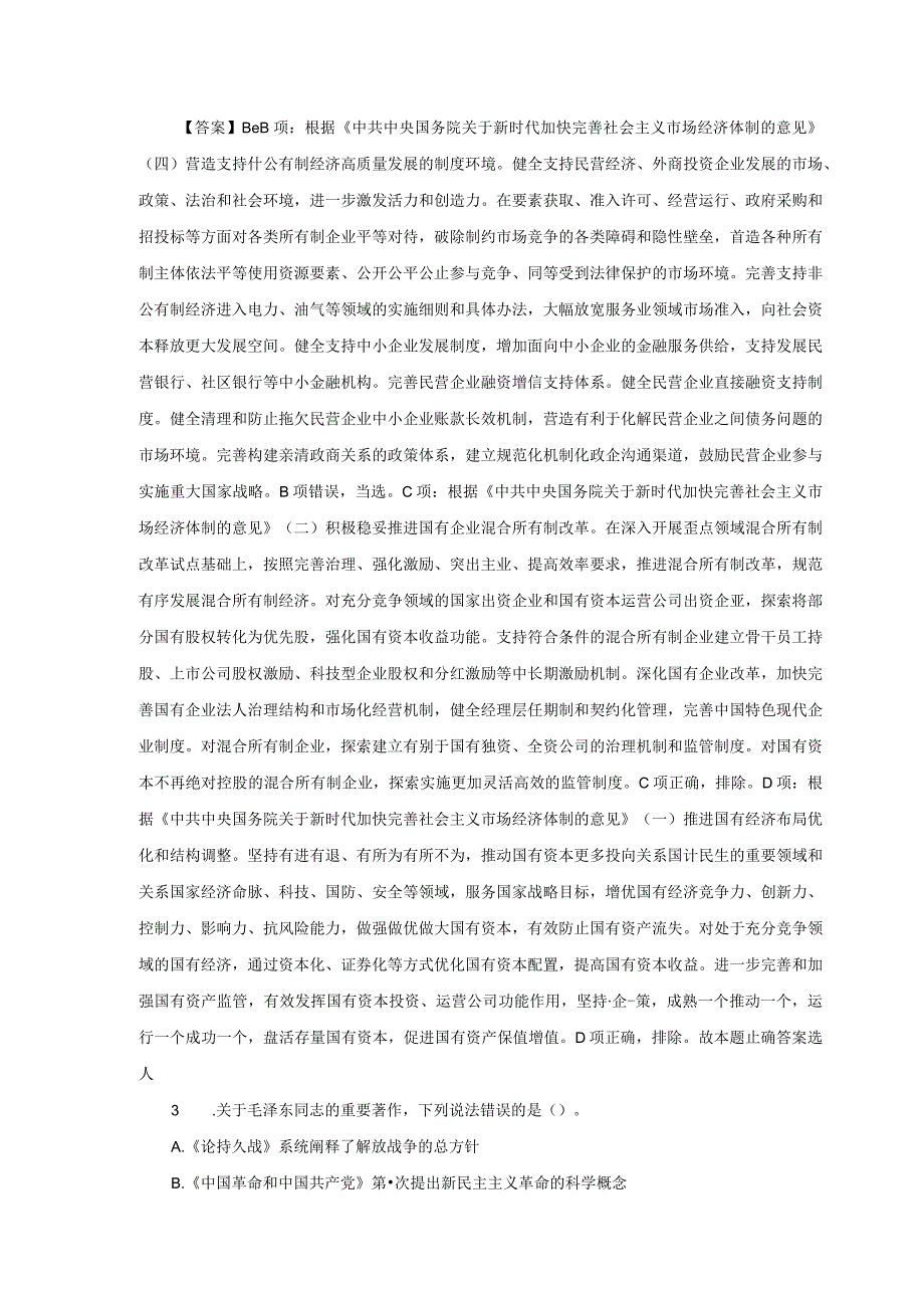 中国人民银行2021招聘笔试完整真题及答案解析-行测.docx_第2页