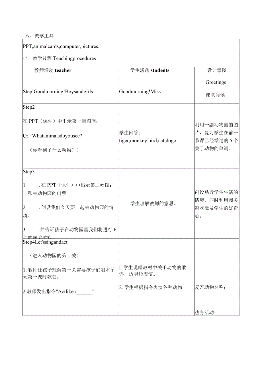 一年级上册Unit3Animals张榆Unit3Animals—Lesson2教学设计.docx_第2页