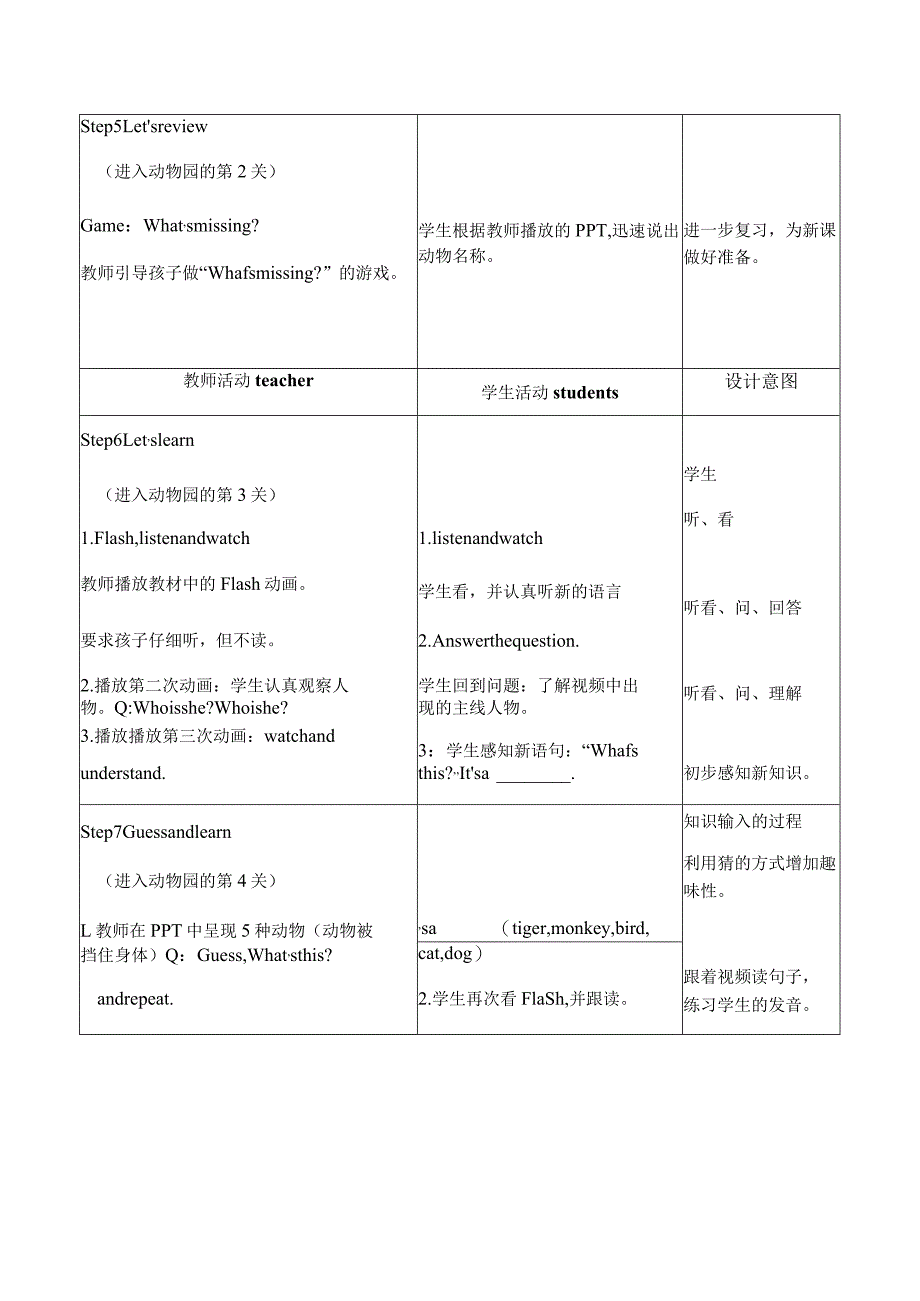 一年级上册Unit3Animals张榆Unit3Animals—Lesson2教学设计.docx_第3页