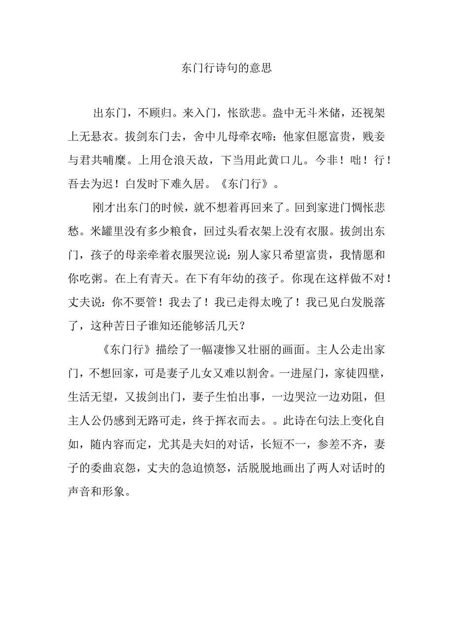 东门行诗句的意思.docx_第1页