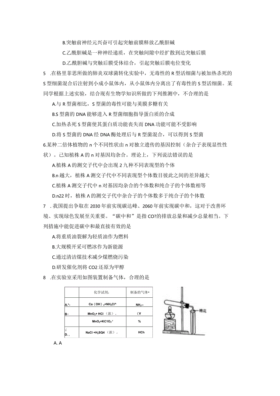 【精品】2021年全国乙卷理综试题.docx_第3页