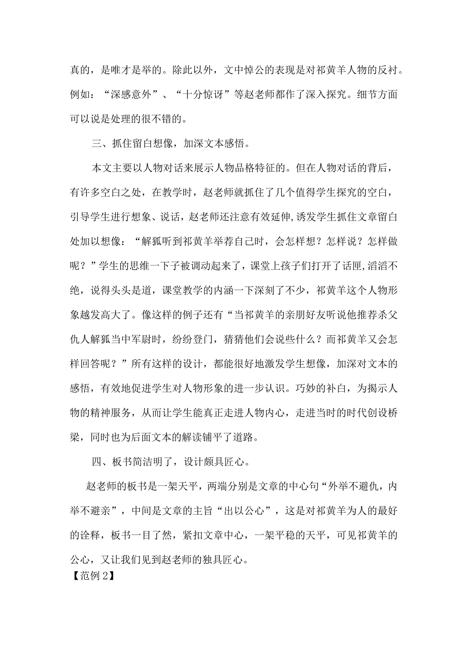 小学课文《祁黄羊》评课稿4篇.docx_第2页