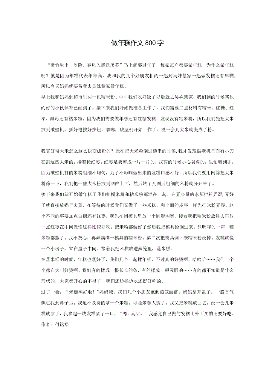 做年糕作文800字.docx_第1页