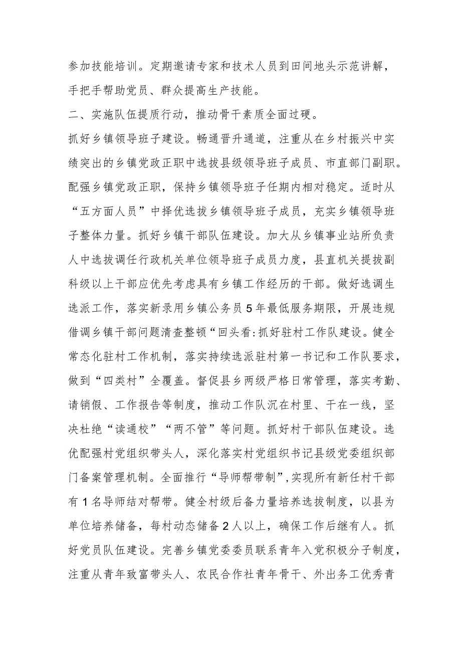 【最新党政公文】【精品公文】2023年在关于抓党建促乡村振兴典型经验材料（整理版）（完整版）.docx_第2页