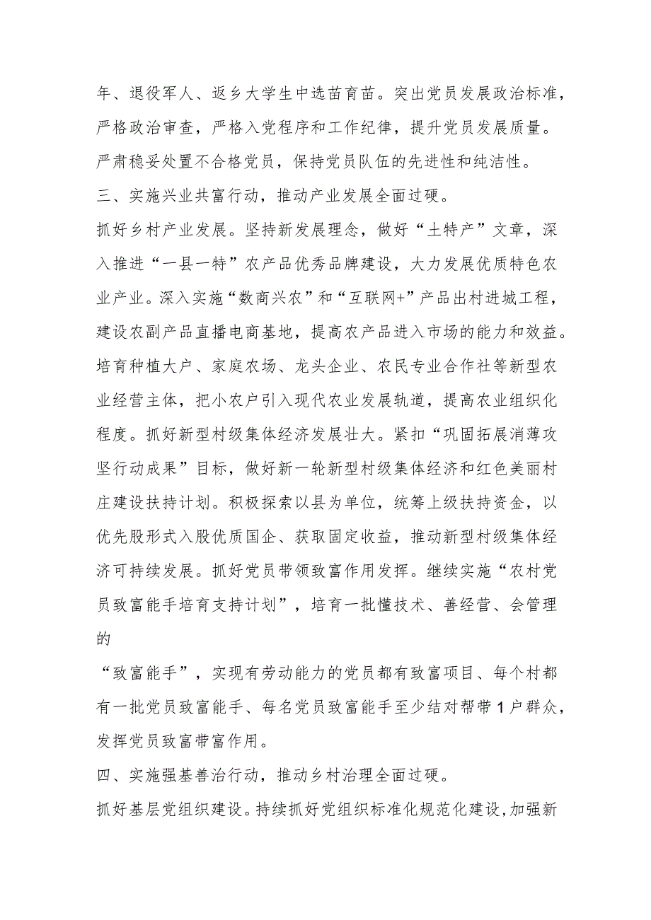 【最新党政公文】【精品公文】2023年在关于抓党建促乡村振兴典型经验材料（整理版）（完整版）.docx_第3页