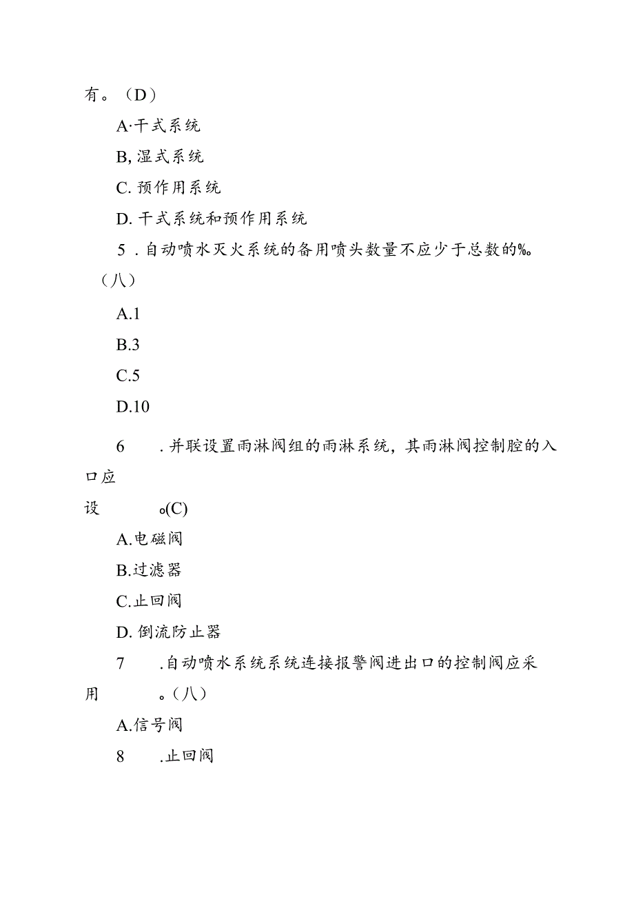 一级消防安全工程师考试培训试题及答案.docx_第2页