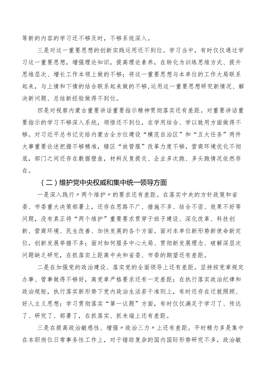 专题民主生活会围绕以身作则、廉洁自律方面、树立和践行正确政绩观方面等“新的八个方面”突出问题党性分析发言提纲共八篇.docx_第2页