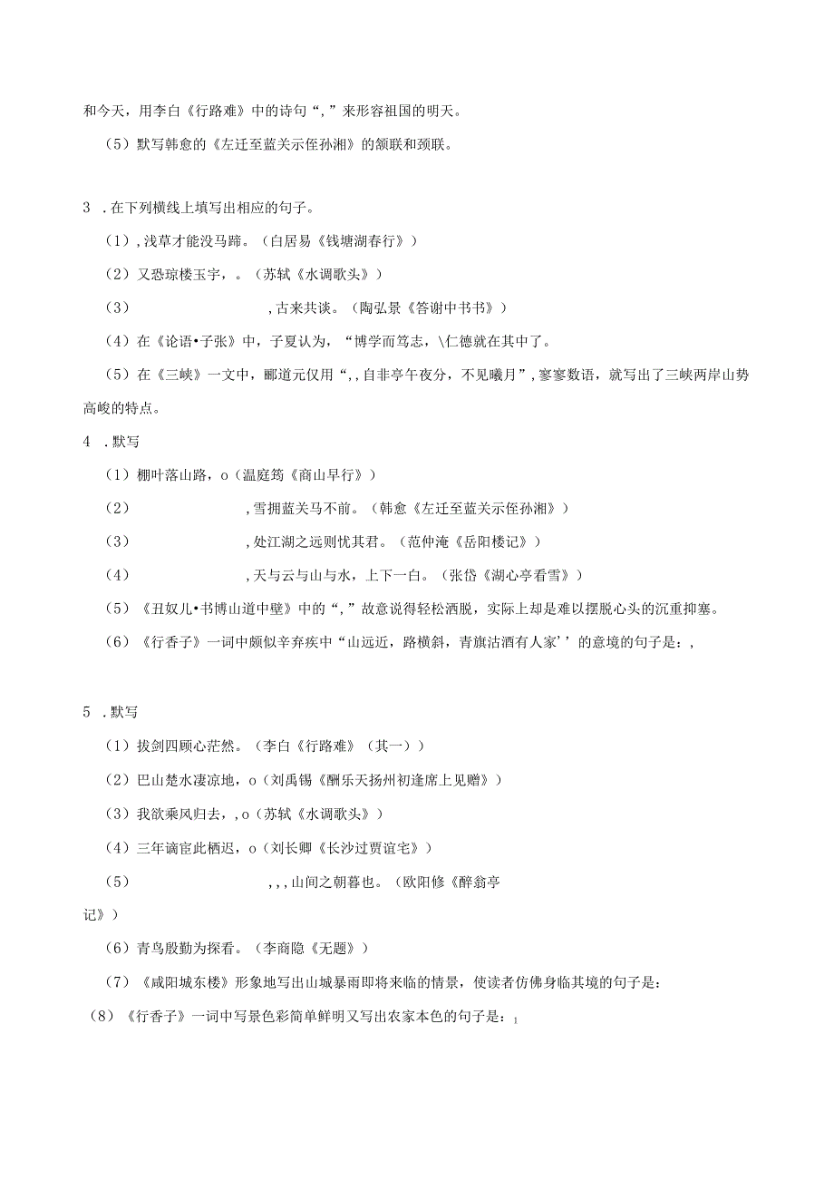 专题复习：古诗文默写2.docx_第2页