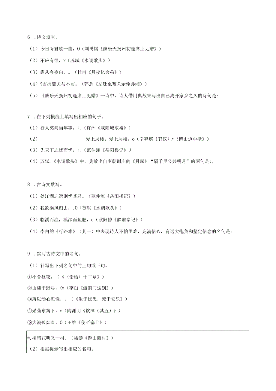 专题复习：古诗文默写2.docx_第3页