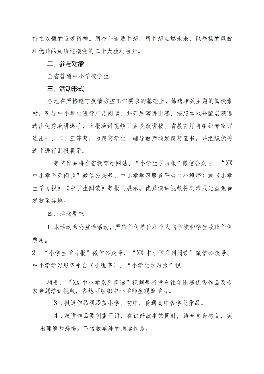 中小学“童心永向党逐梦新时代”小小百家讲坛演讲比赛活动方案.docx_第2页