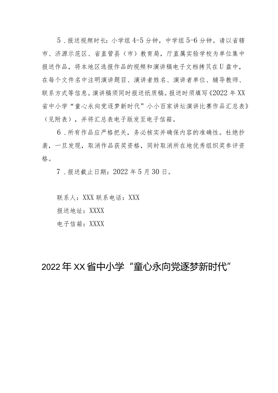 中小学“童心永向党逐梦新时代”小小百家讲坛演讲比赛活动方案.docx_第3页