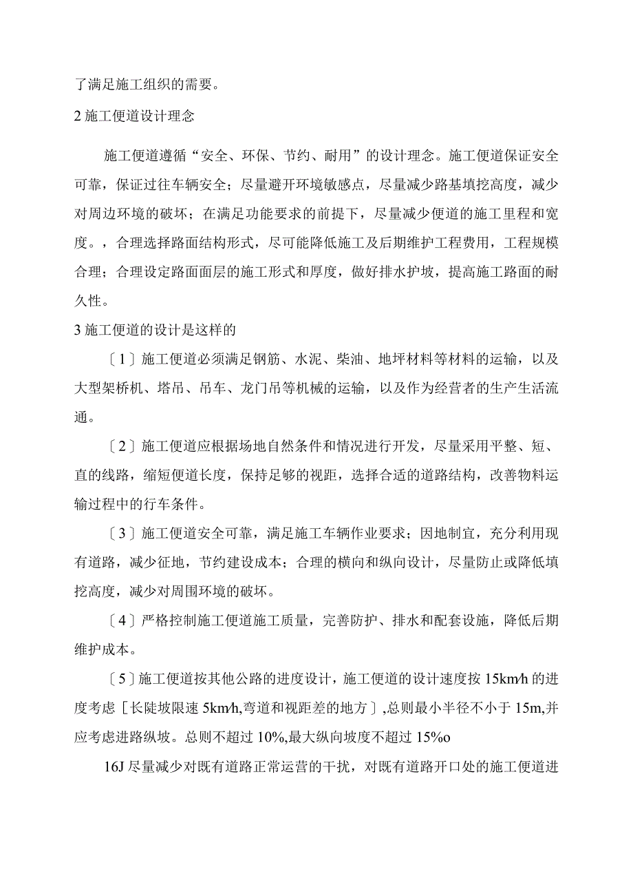 山区高速公路施工便道设计和维护.docx_第2页