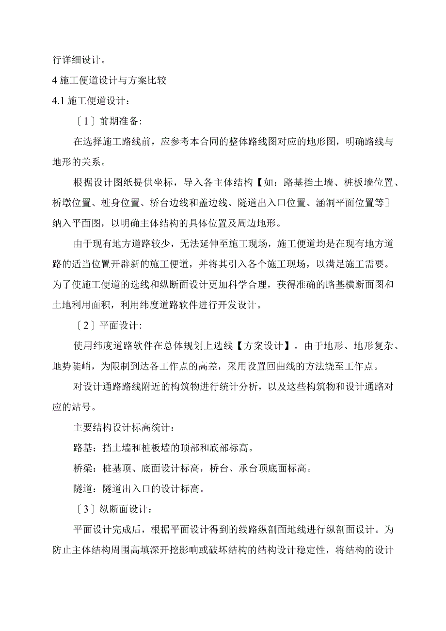 山区高速公路施工便道设计和维护.docx_第3页