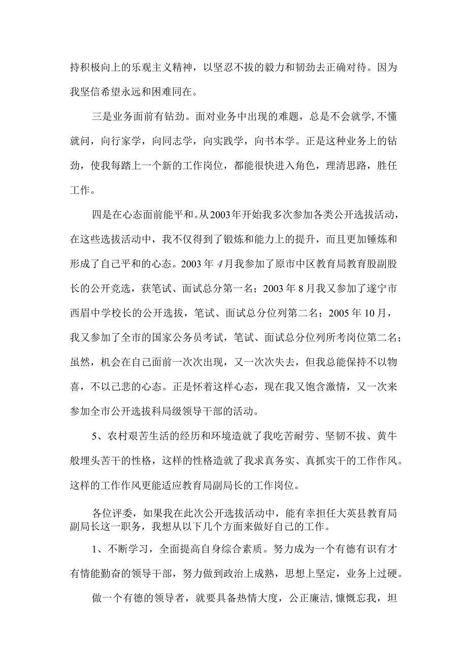 【精品文档】竞聘教育局副局长优秀演讲稿（整理版）.docx_第3页