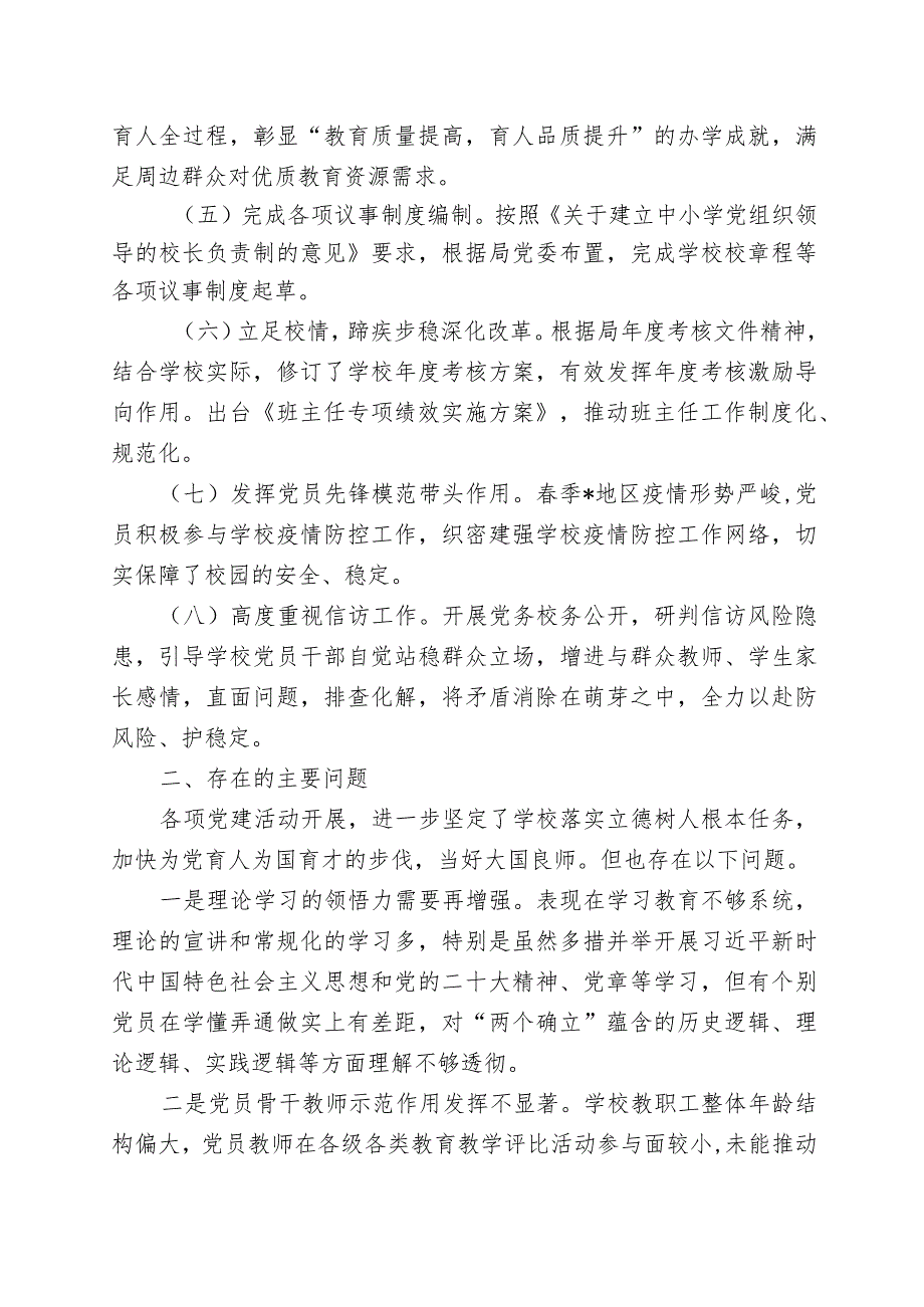 中学2022年党的建设工作述职报告.docx_第2页