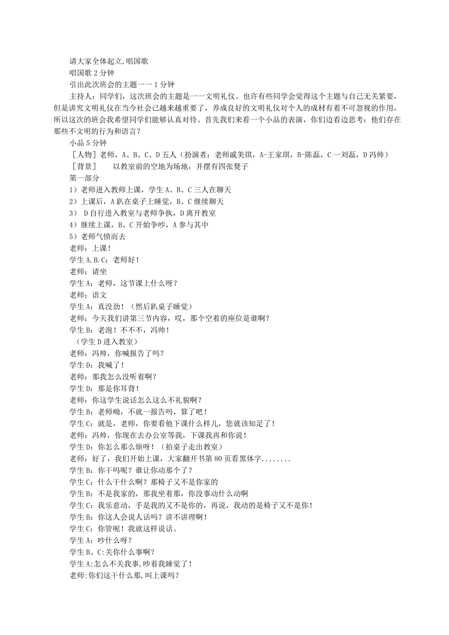 中小学主题班会教案汇编11做个文明人文明礼仪主题班会.docx_第2页