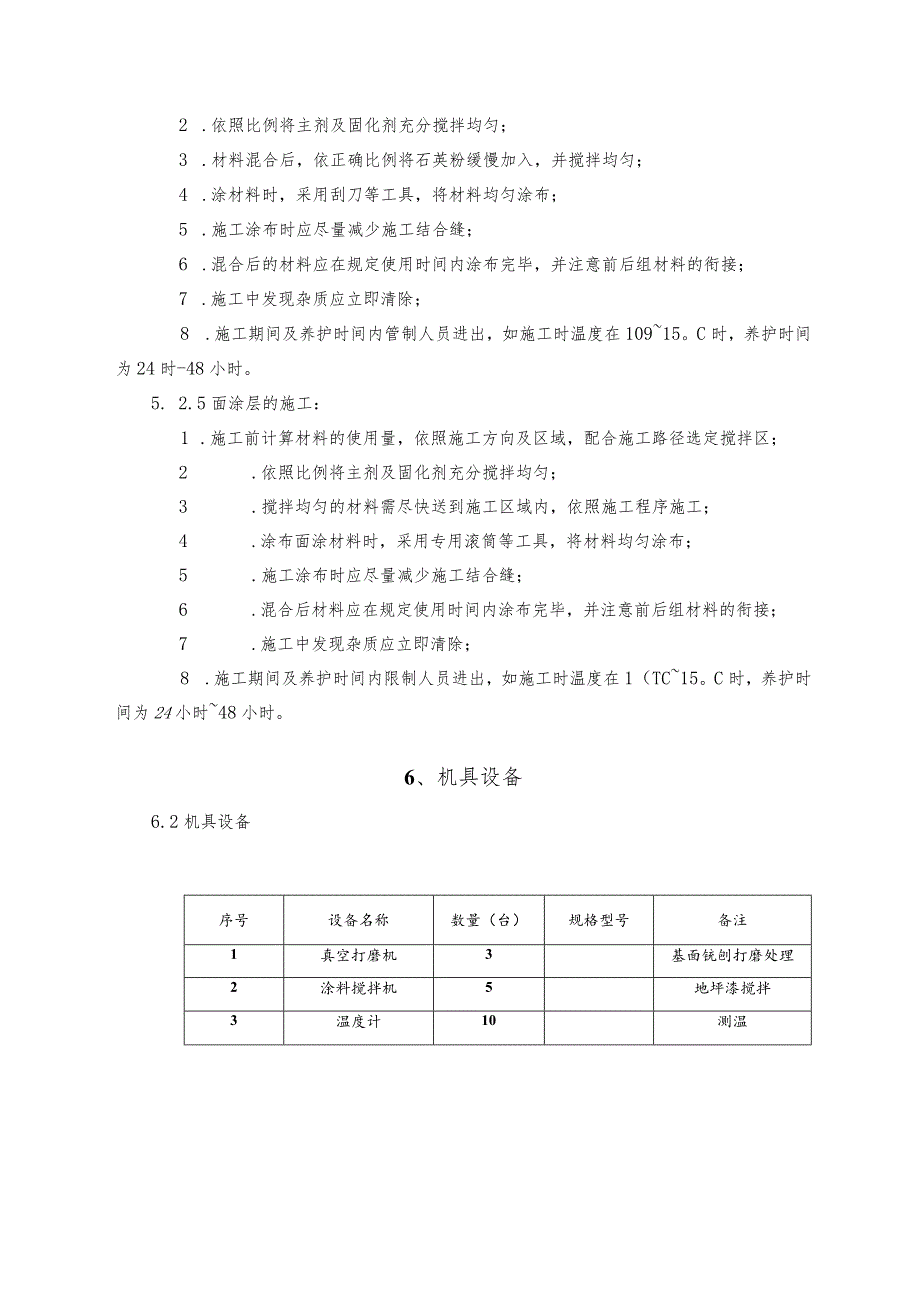 山西某体育馆看台环氧地坪漆施工工法（鲁班奖）.docx_第3页