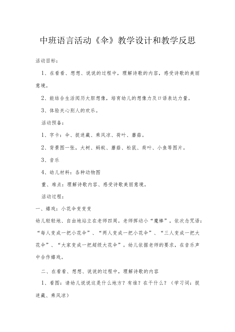 中班语言活动《伞》教学设计和教学反思.docx_第1页