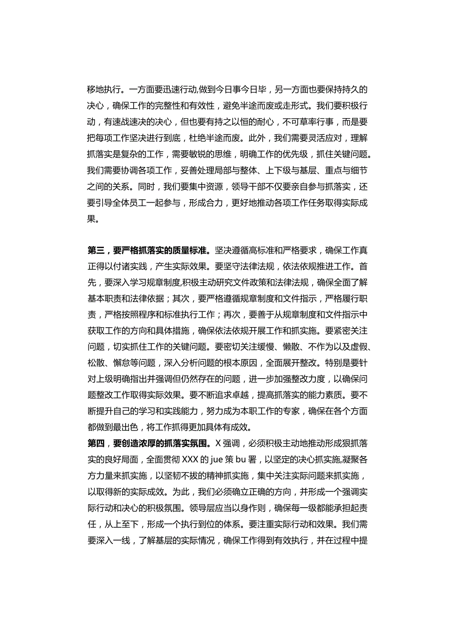 【建议收藏】主题教育党课：怀务实之心在落实中锤炼党性.docx_第2页