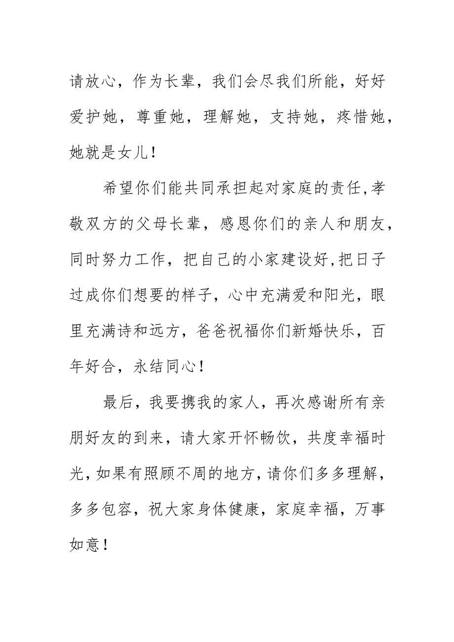 儿子婚礼简短答谢词（10月10日）.docx_第2页