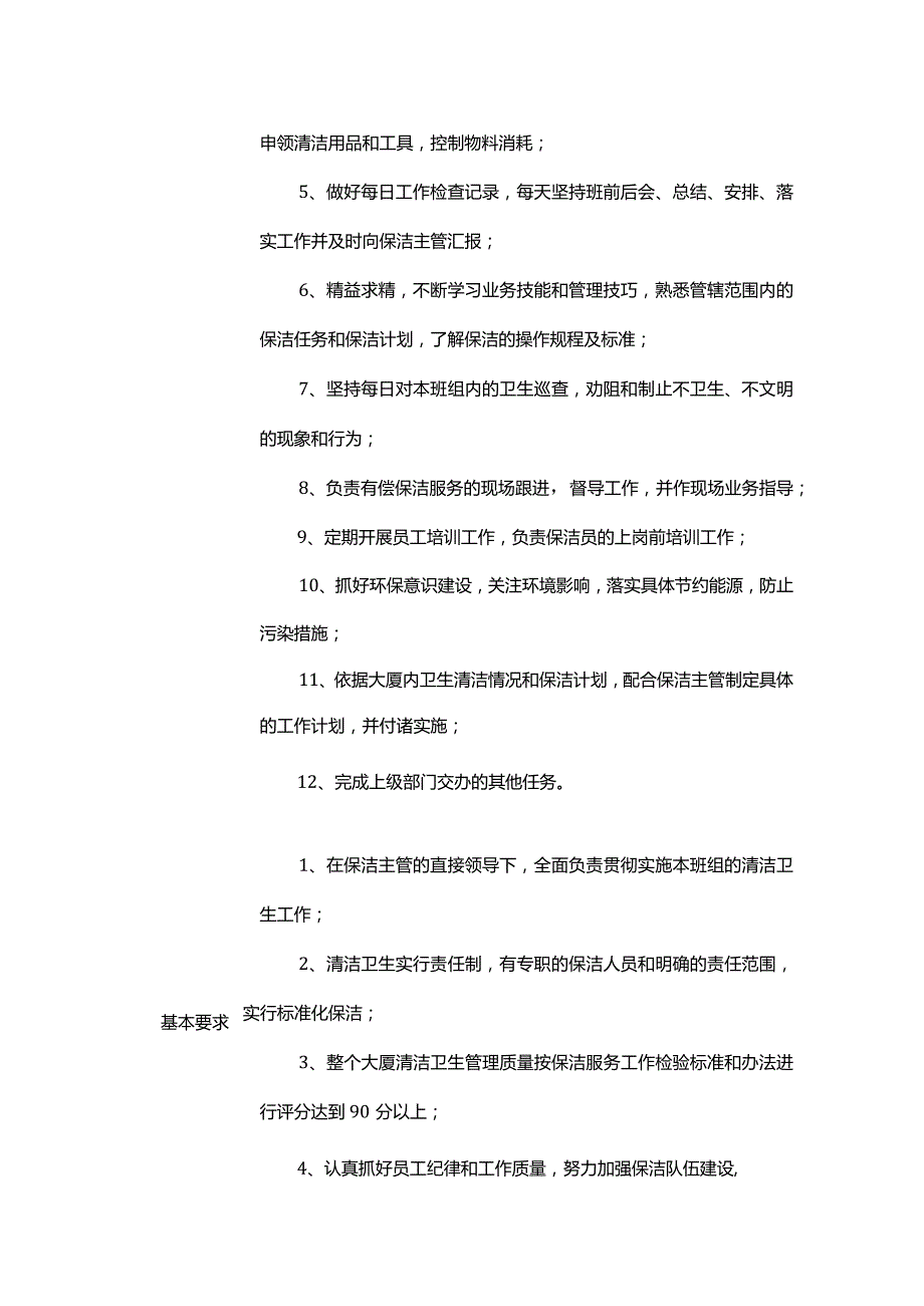 保洁部岗位职责.docx_第3页