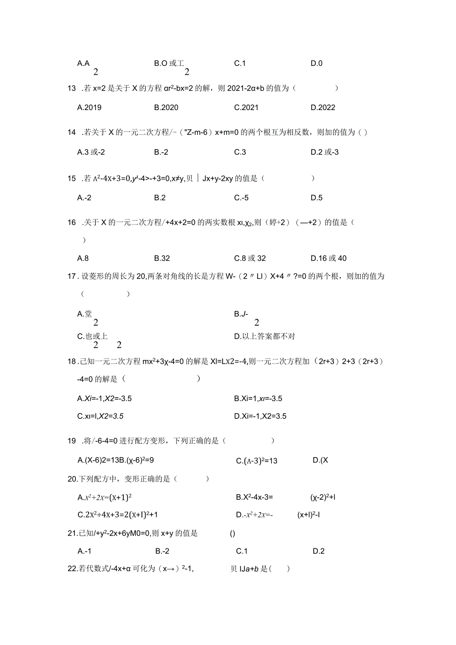 一元二次方程基础知识训练1.docx_第2页