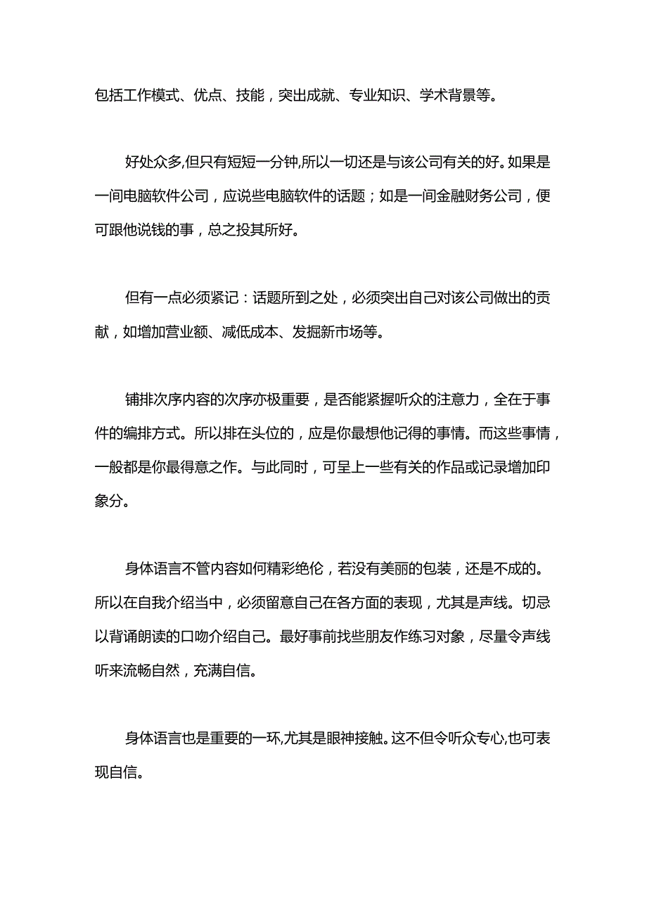 一分钟的面试自我介绍范文.docx_第2页