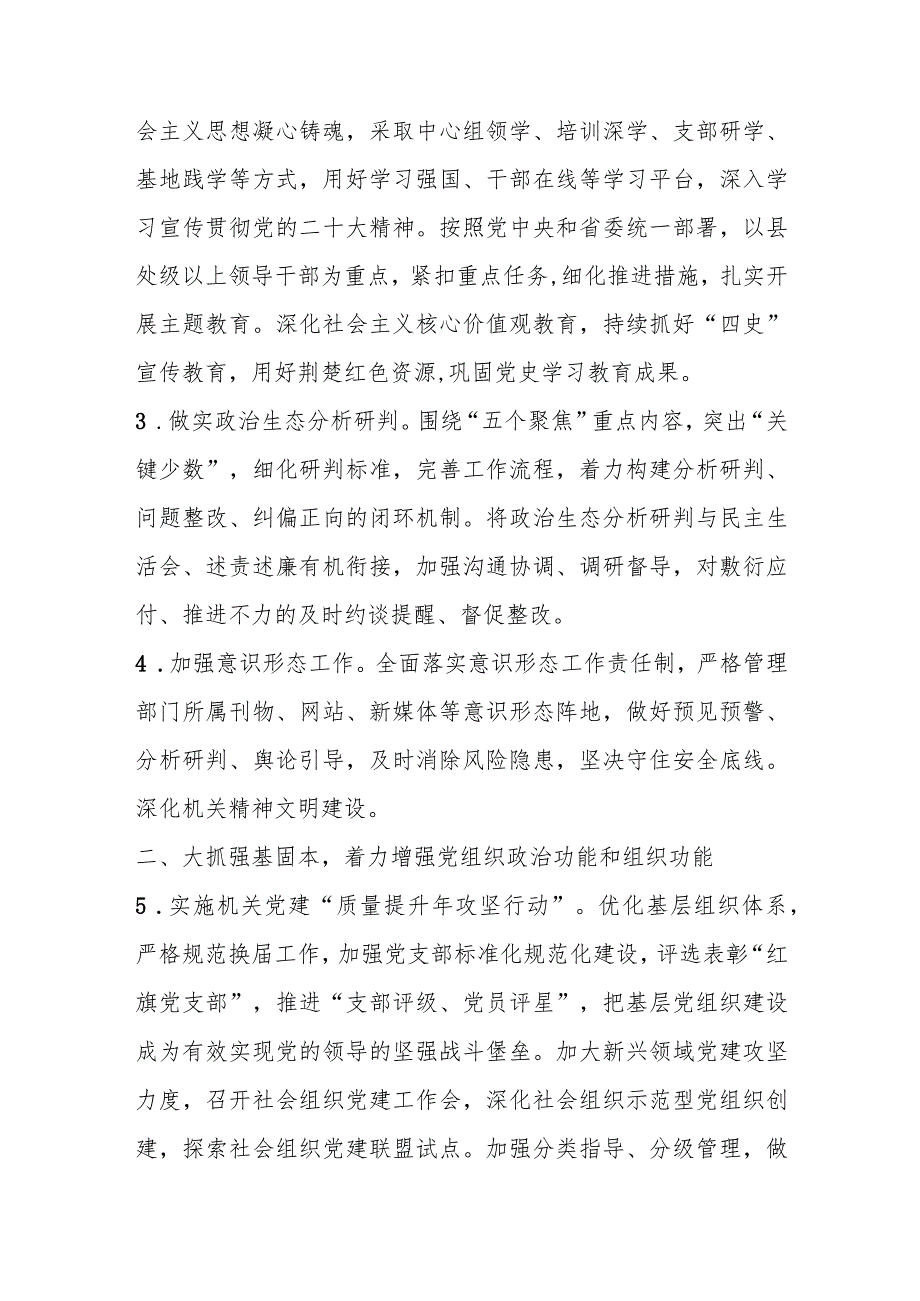 【精品行政公文】2023年党建工作要点【最新资料】.docx_第2页