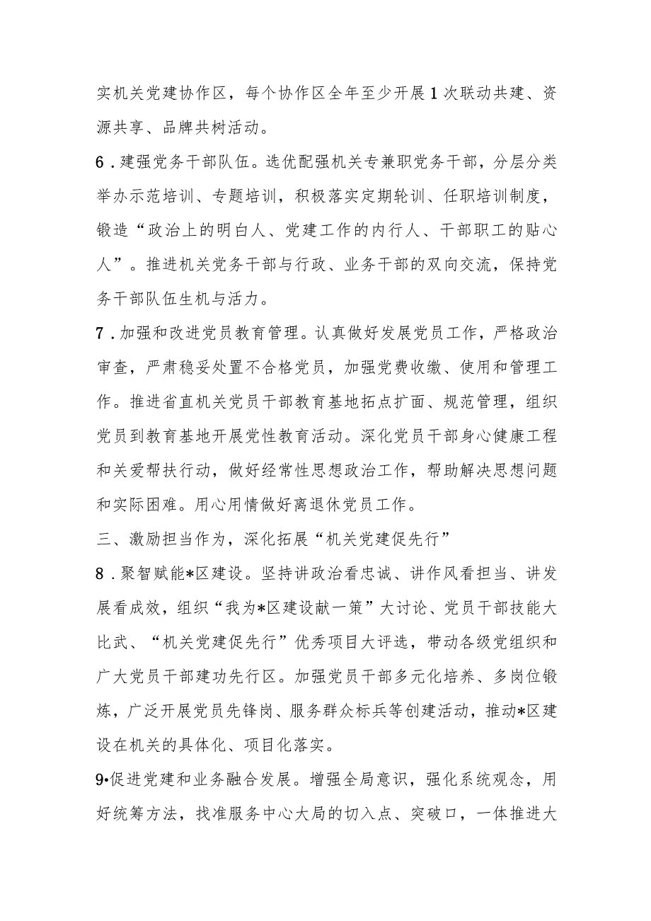 【精品行政公文】2023年党建工作要点【最新资料】.docx_第3页