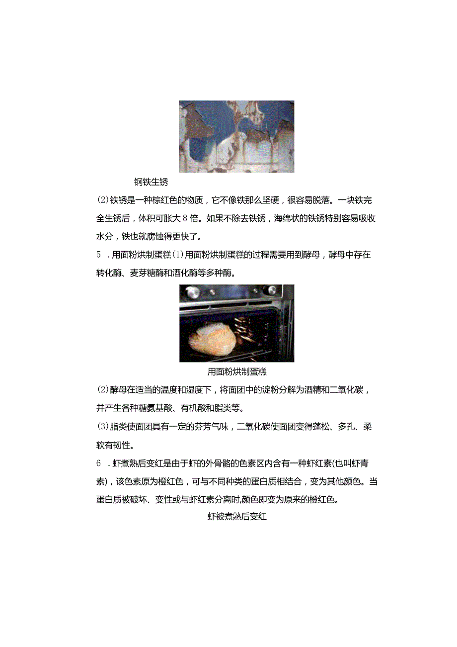 【新版+知识梳理及精典考题】教科版六年级科学下册《发现变化中的新物质》习题.docx_第3页