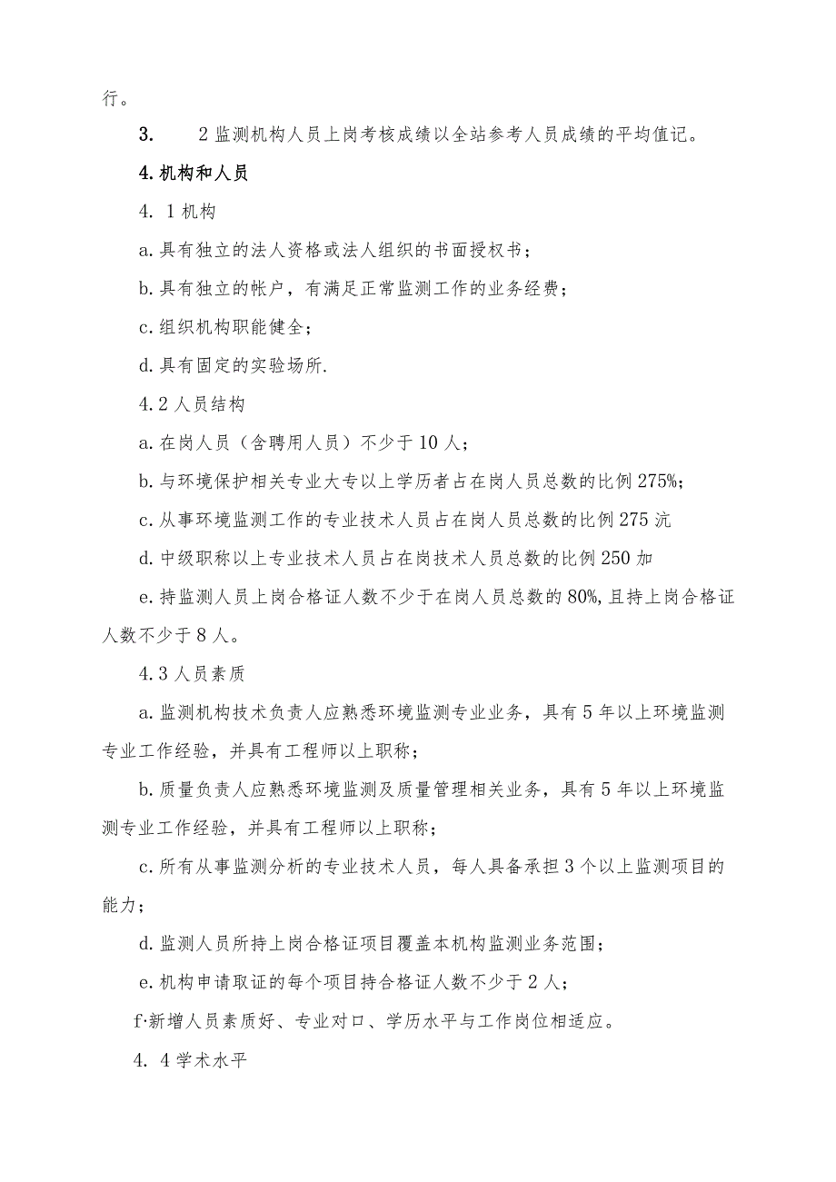 四川省社会环境监测机构业务能力认定.docx_第2页