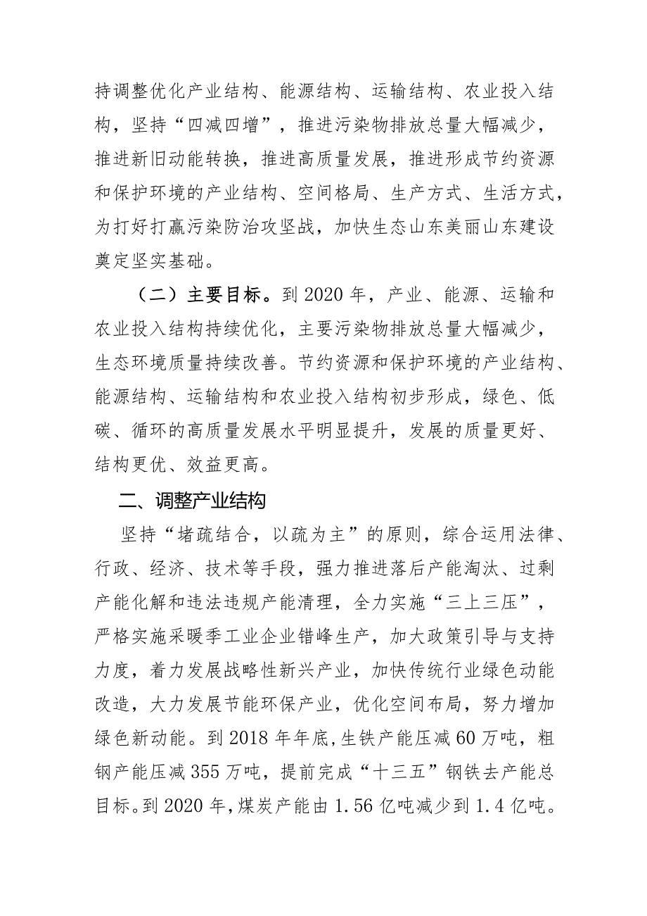 山东省加强污染源头防治推进“四减四增”三年行动方案(2018-2020年).docx_第2页