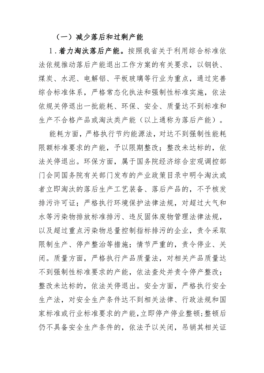 山东省加强污染源头防治推进“四减四增”三年行动方案(2018-2020年).docx_第3页