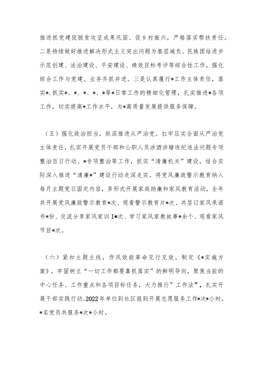 【精品行政公文】202X年度的抓基层党建工作述职报告【最新资料】.docx_第3页