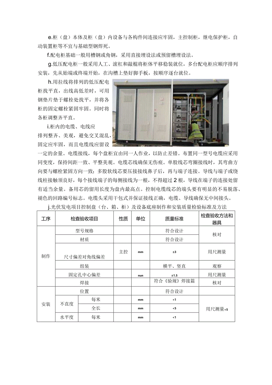 光伏项目配电柜（盘）变压器及高压开关柜的安装试验技术方案.docx_第2页