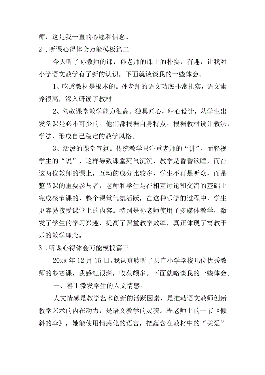 听课心得体会万能模板（汇编10篇）.docx_第2页