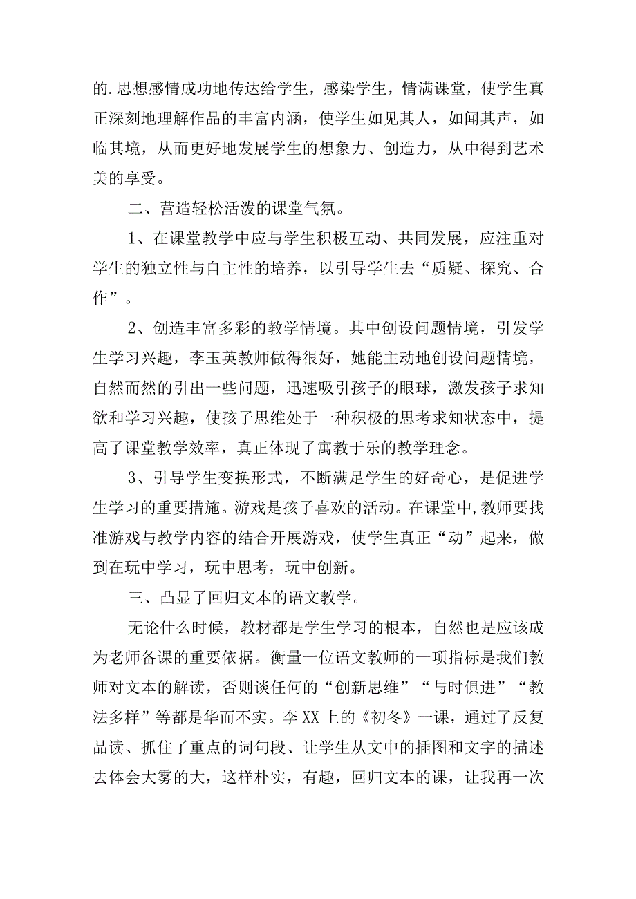 听课心得体会万能模板（汇编10篇）.docx_第3页