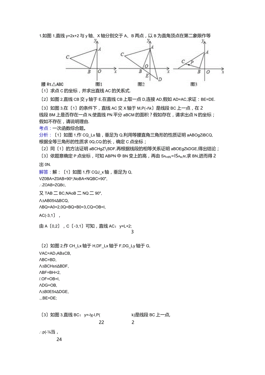 一次函数压轴题(含问题详解).docx_第1页