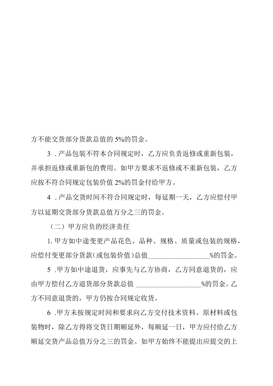 四份2023建筑采购合同.docx_第3页