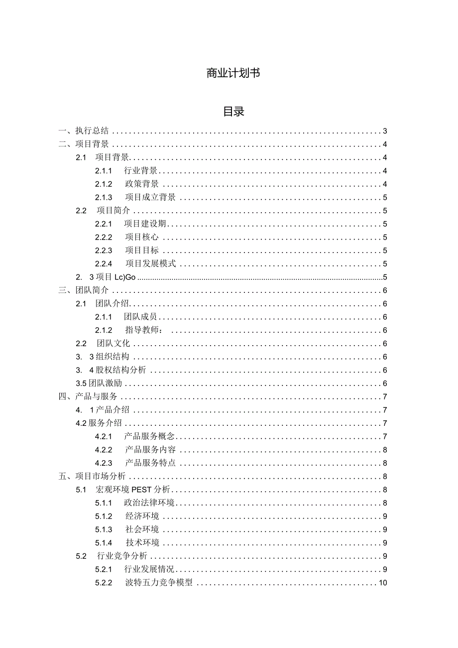 商业计划书模板（非遗方向）.docx_第1页