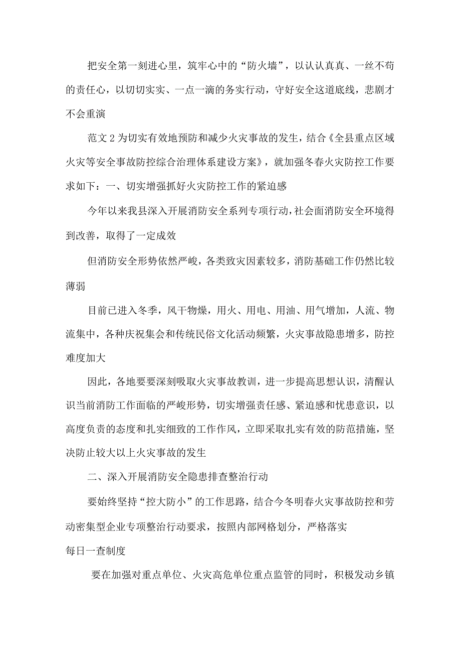 吸取北京丰台浙江金华重大火灾事故教训抓好消防.docx_第3页