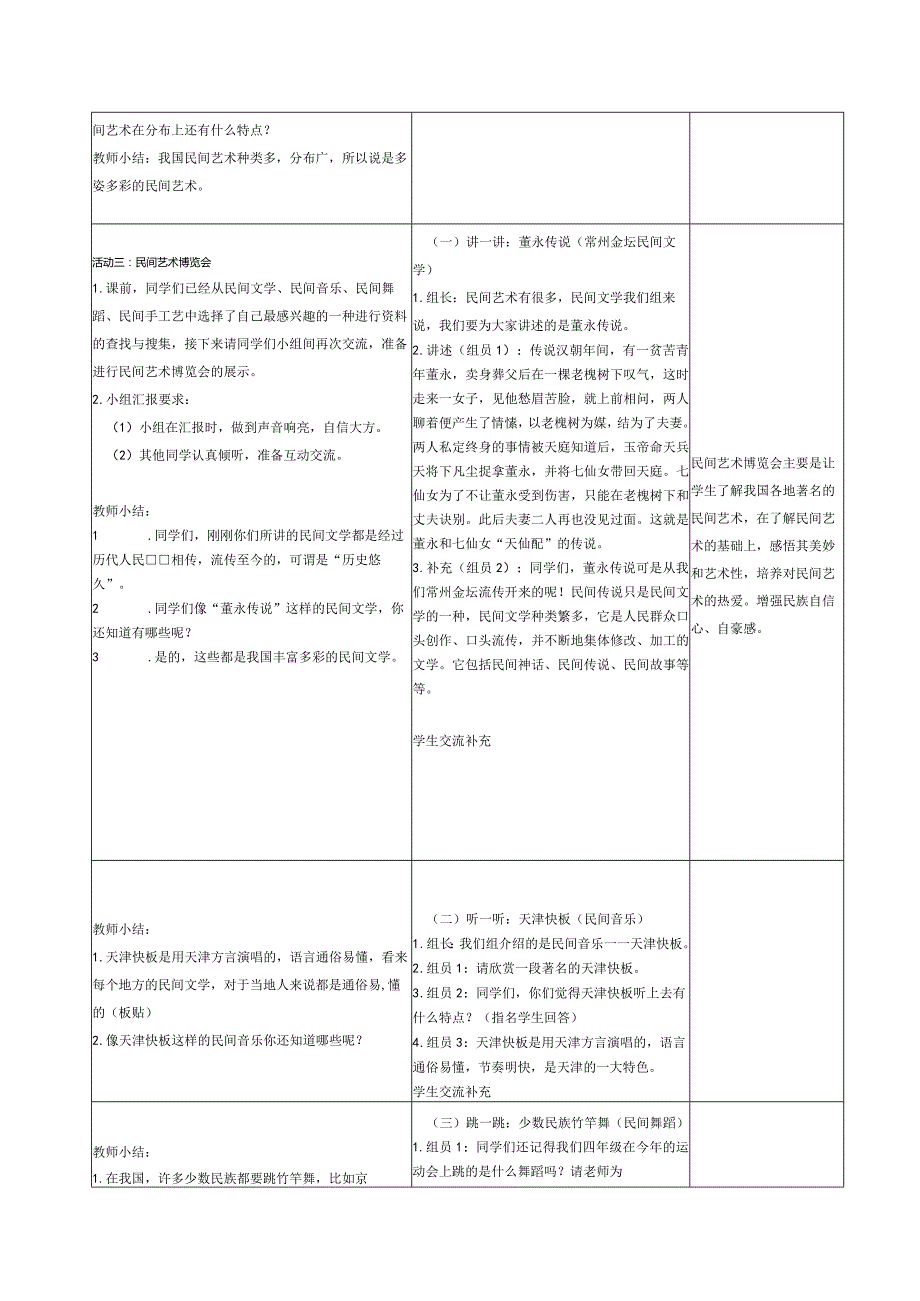 【赫】部编四年级下册道德与法制11多姿多彩的民间艺术公开课配套教案1.docx_第3页