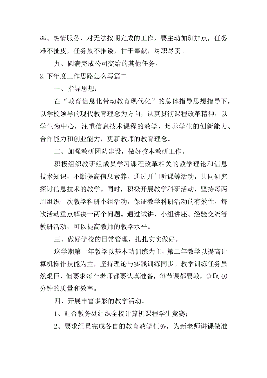 下年度工作思路怎么写（通用20篇）.docx_第3页