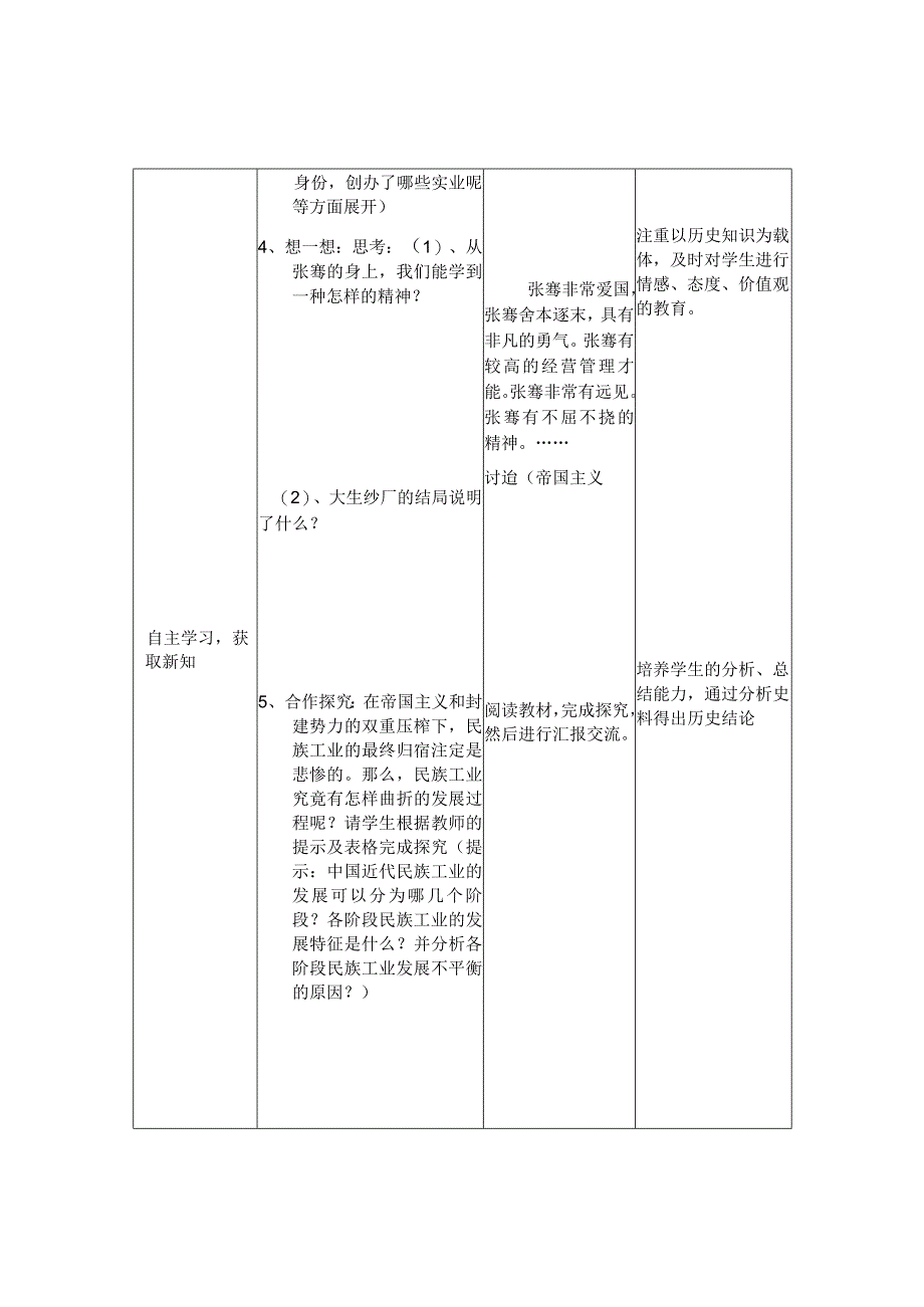 中国近代民族工业的发展教案.docx_第3页