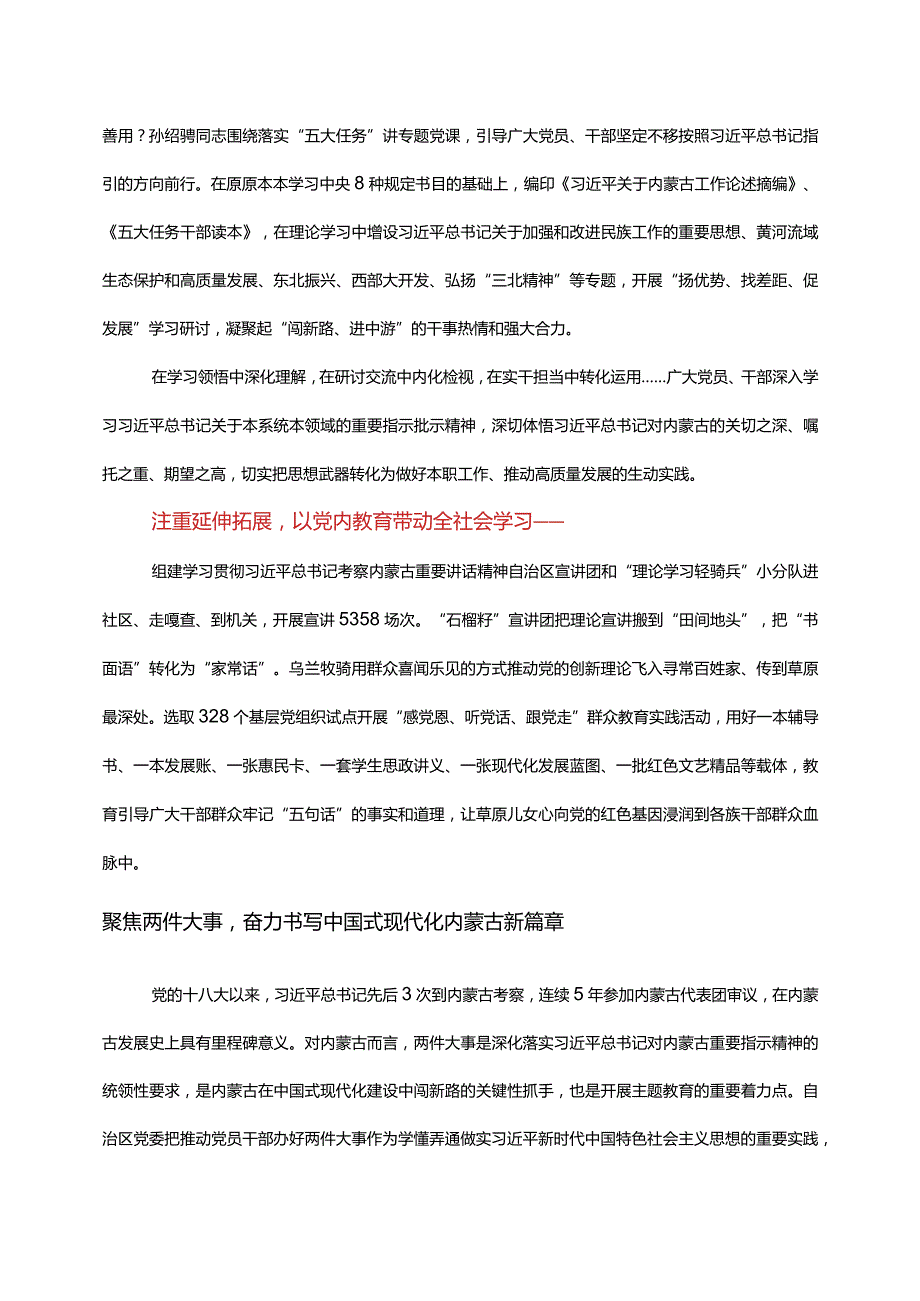 【工作总结】第一批主题教育综述（值得学习）.docx_第2页