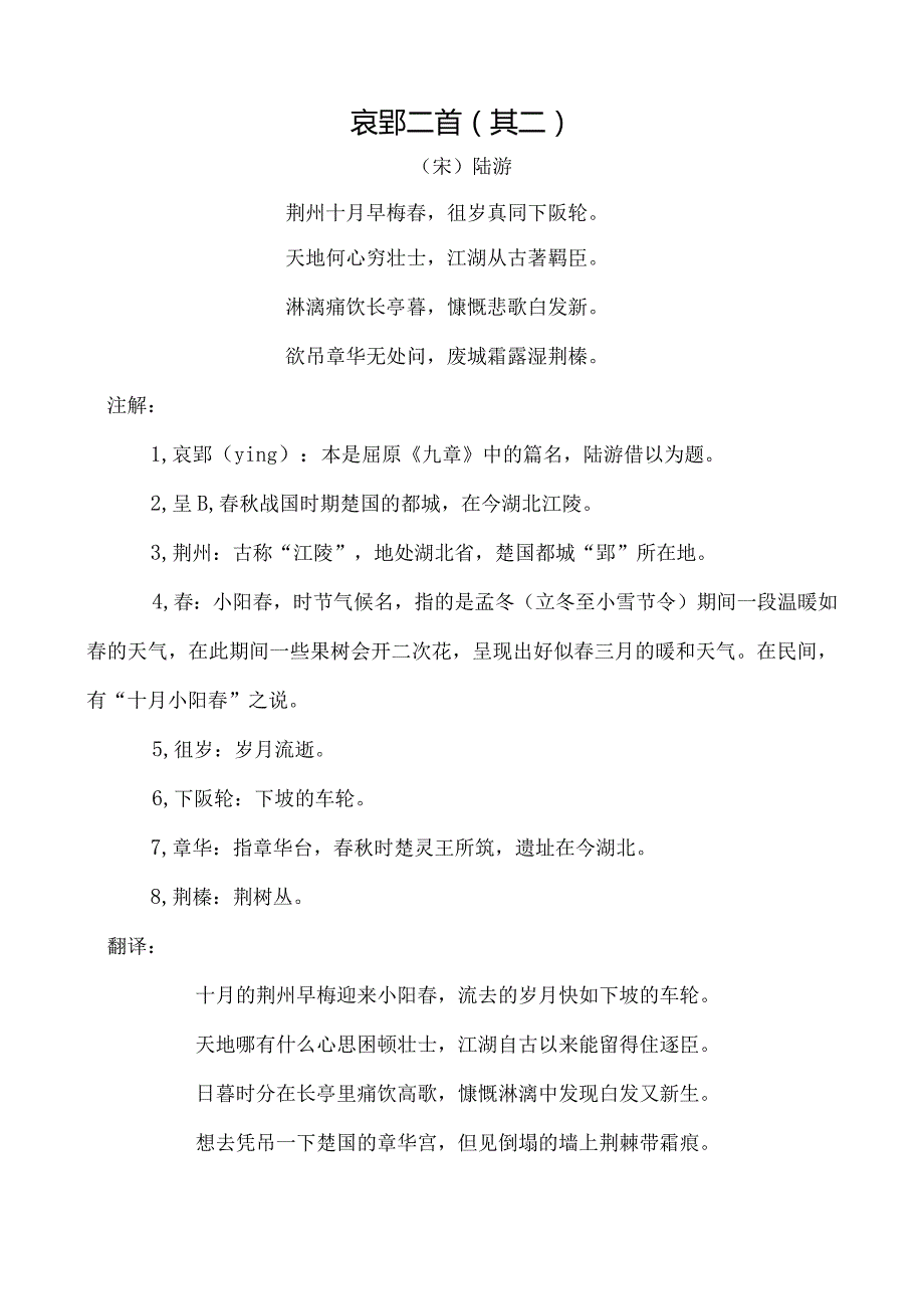 哀郢二首（其二）.docx_第1页