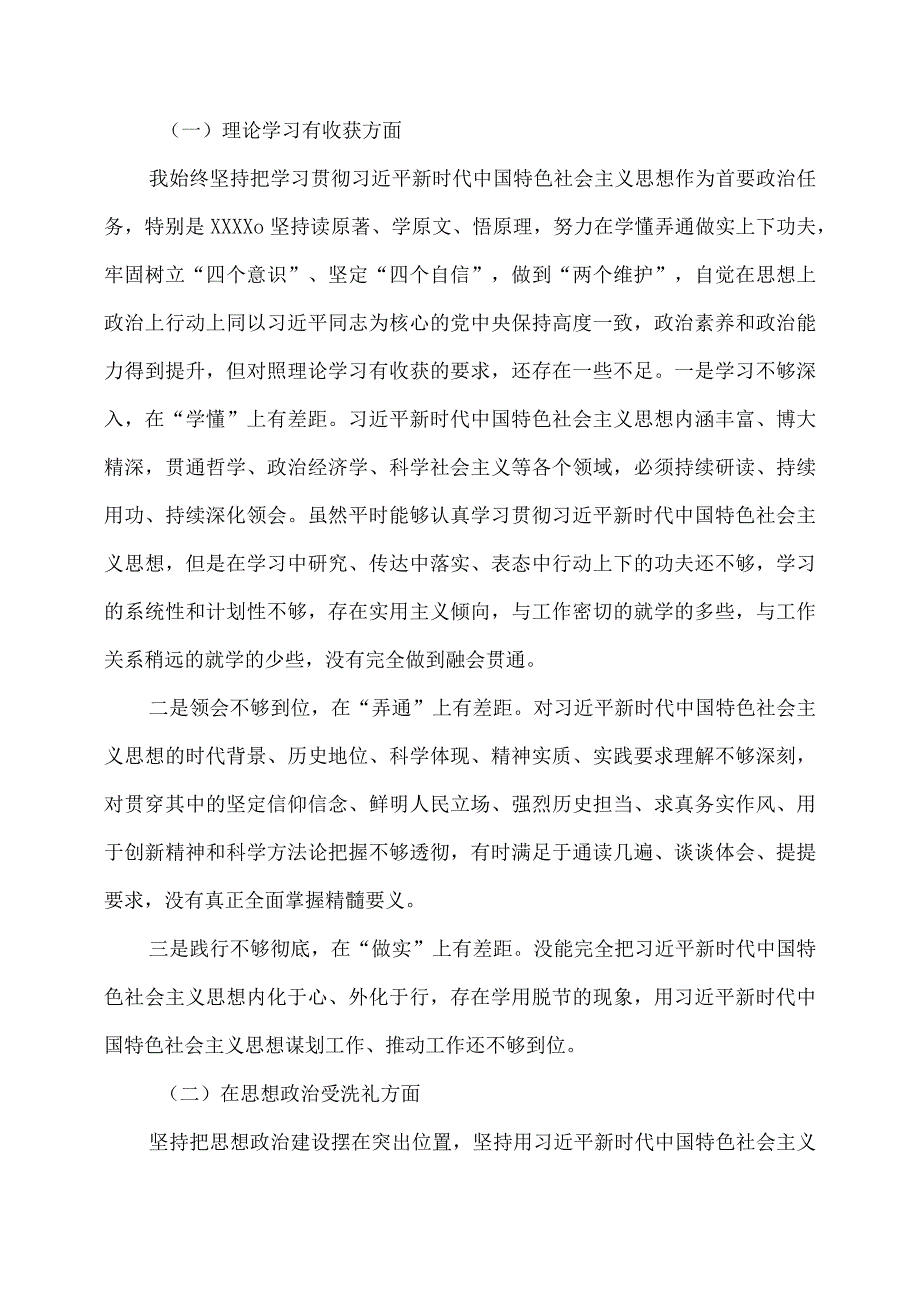 专题民主生活会个人对照检查材料【三篇】.docx_第2页