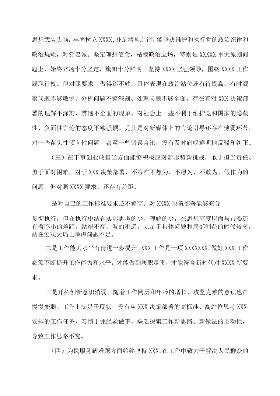 专题民主生活会个人对照检查材料【三篇】.docx_第3页