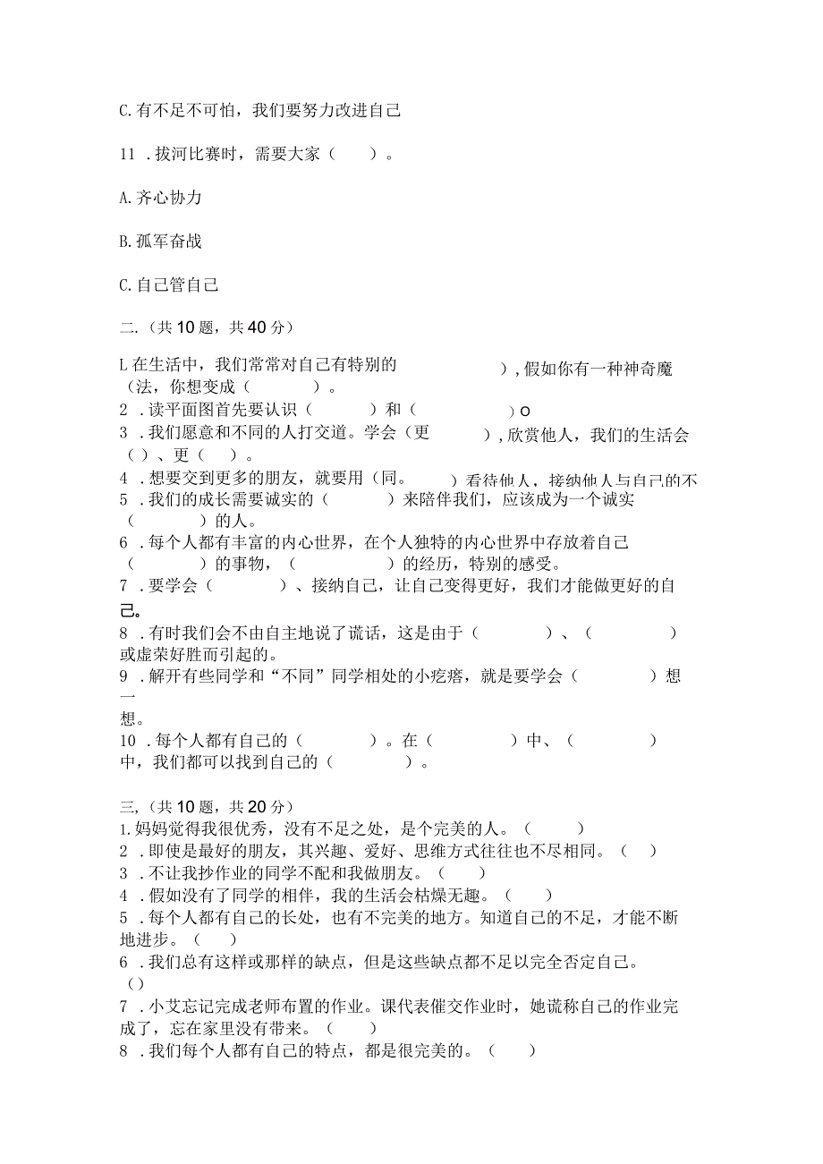 三年级下册道德与法治第一单元我和我的同伴测试卷精品（考试直接用）.docx_第3页